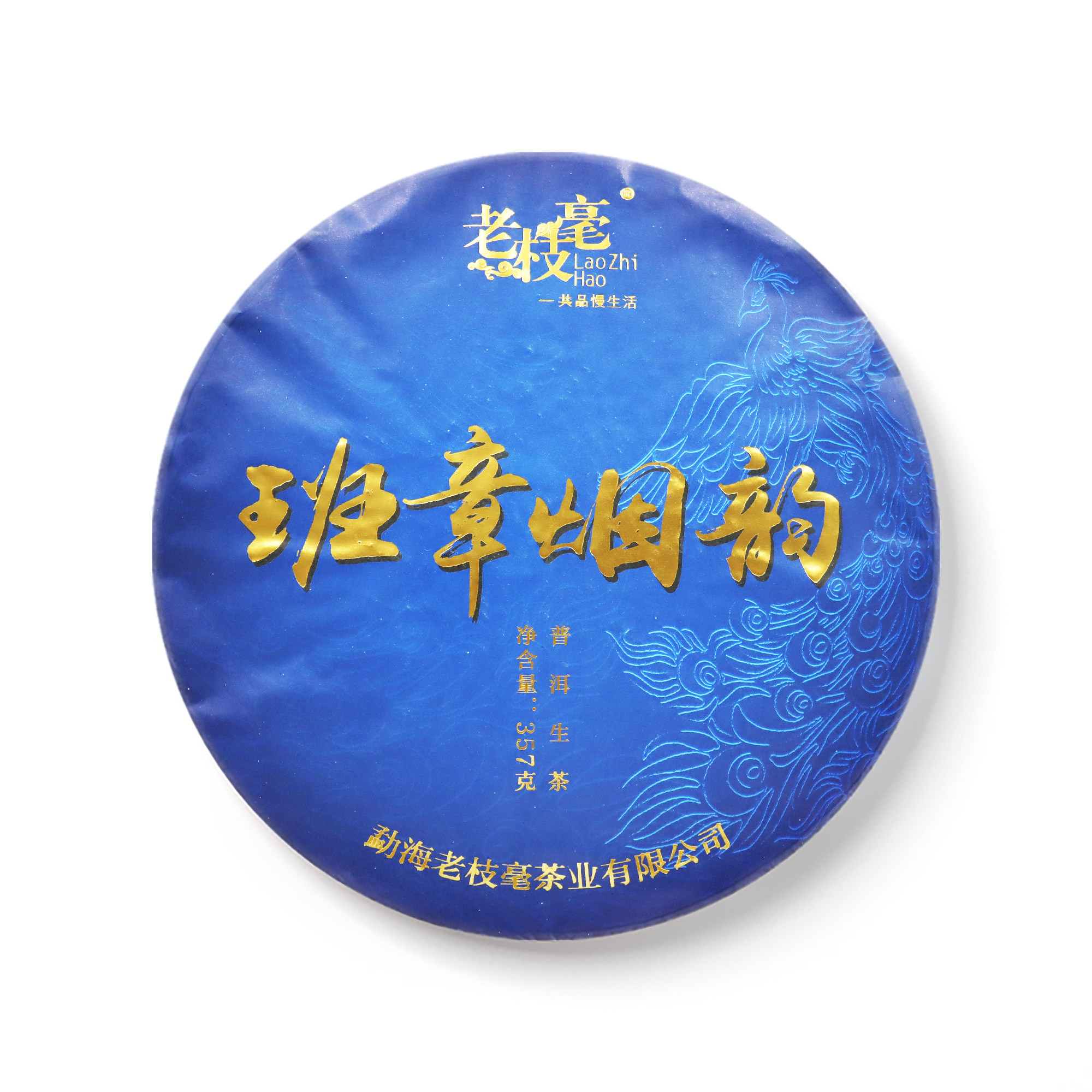 老枝毫 2021 班章烟韵普洱茶茶饼