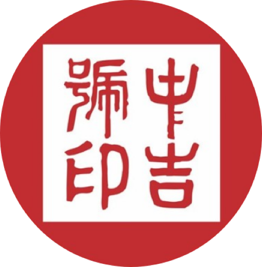 中吉号品牌标识