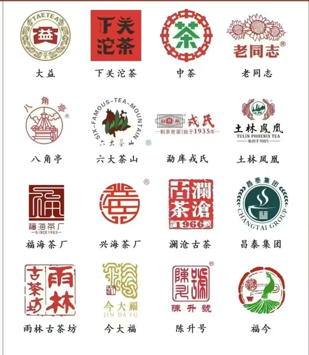 求购各品牌普洱茶配图1