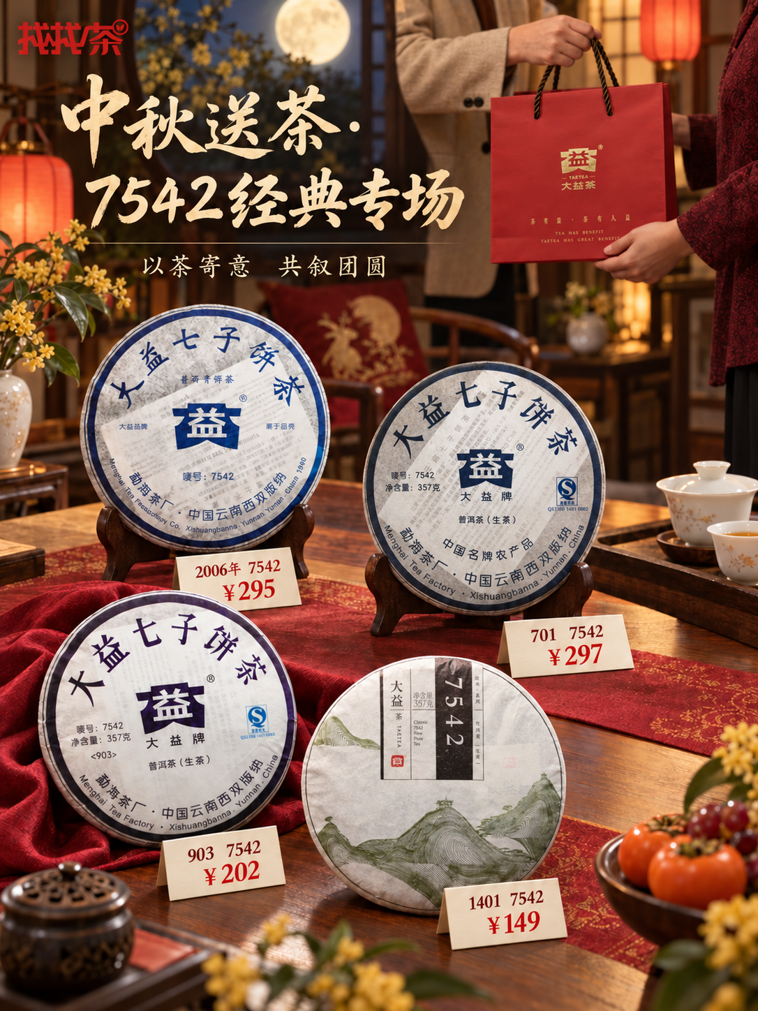 🔥从2006喝到2025,7542专场,131元起❗️封面