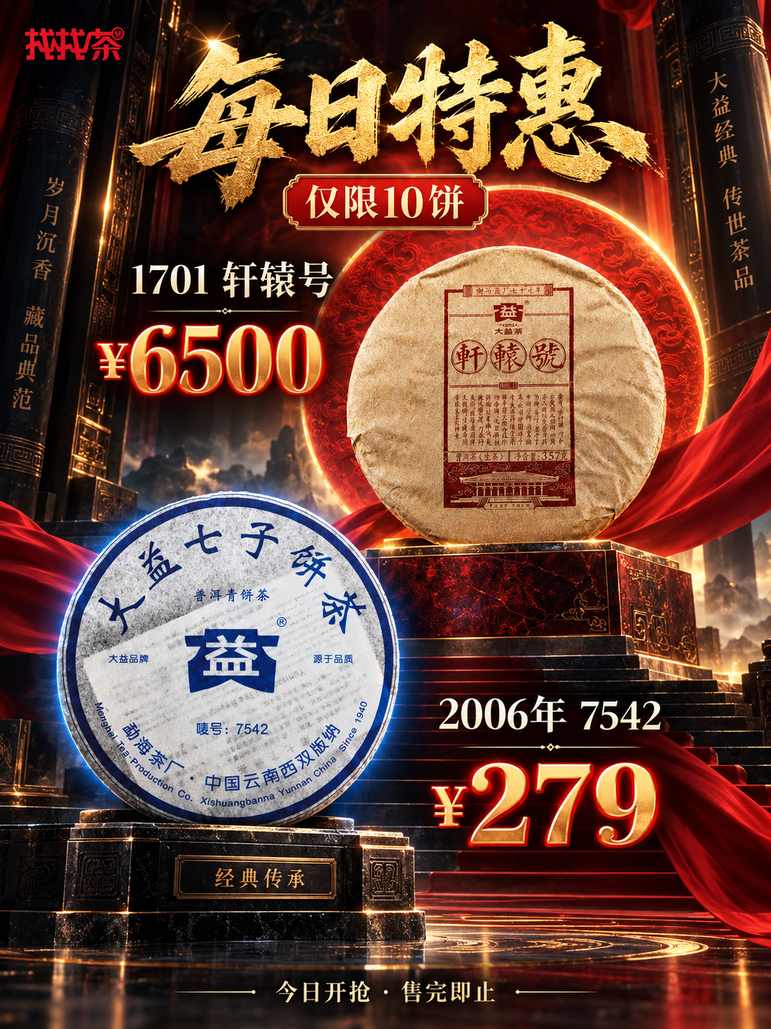 🔥地板价丨06年7542、轩辕号等低至279❗️封面