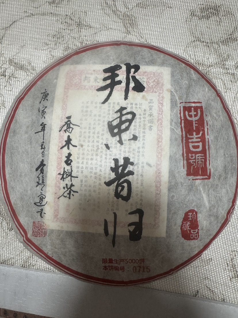 中吉号茶品图