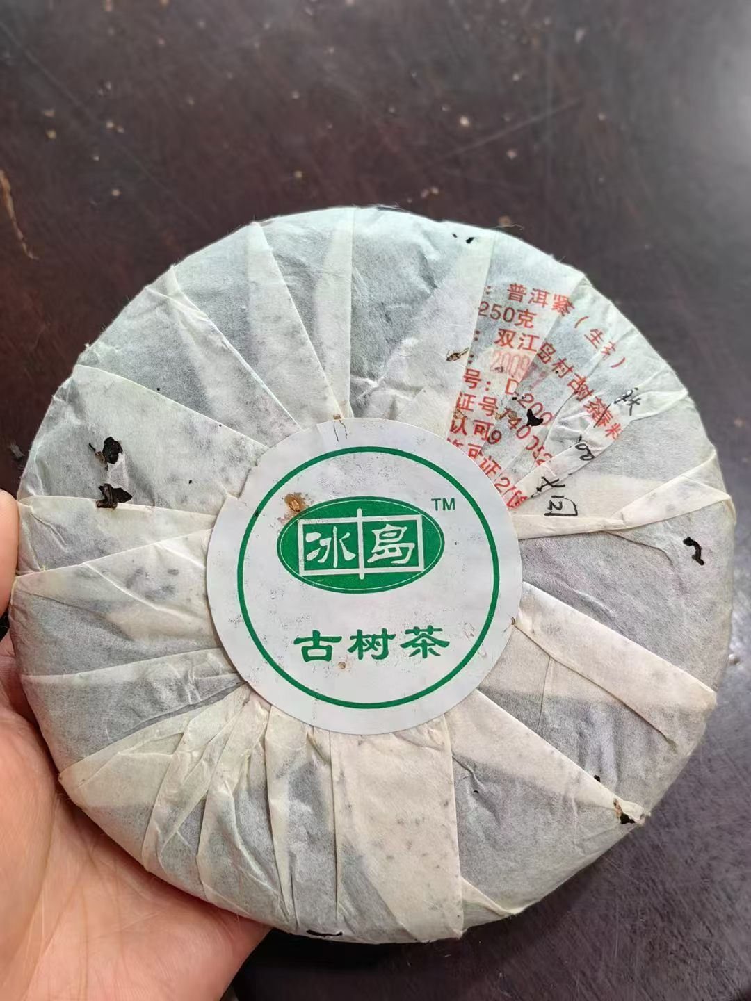 09年双江勐库冰岛精制茶厂,冰岛古树茶配图2