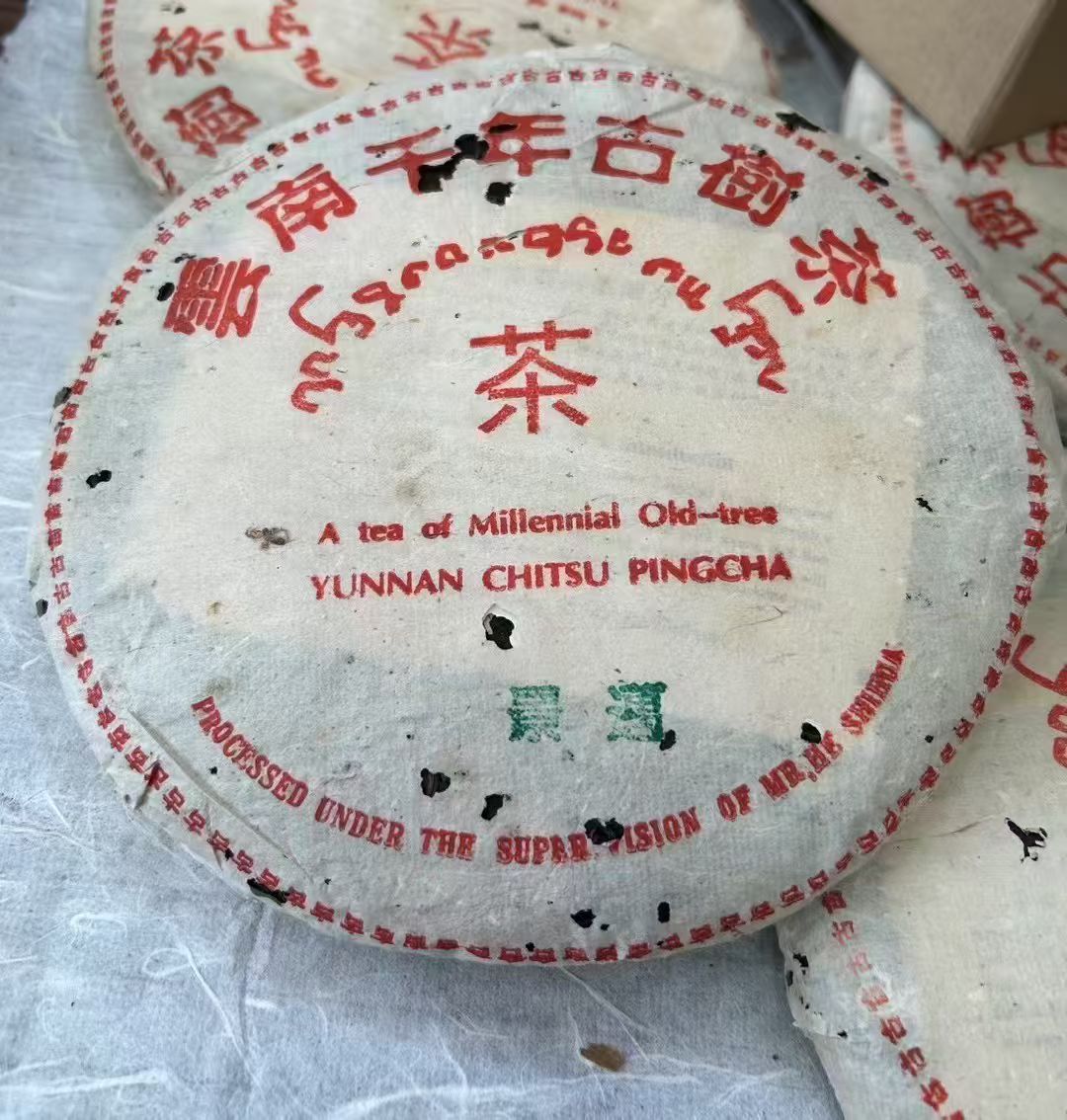 2003年何士华•景迈千年古树配图1