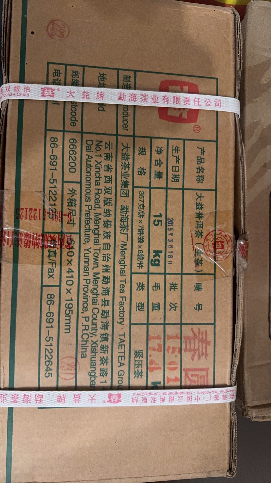 1501 春圆茶品图
