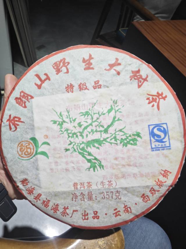 福海野生大树茶茶品图