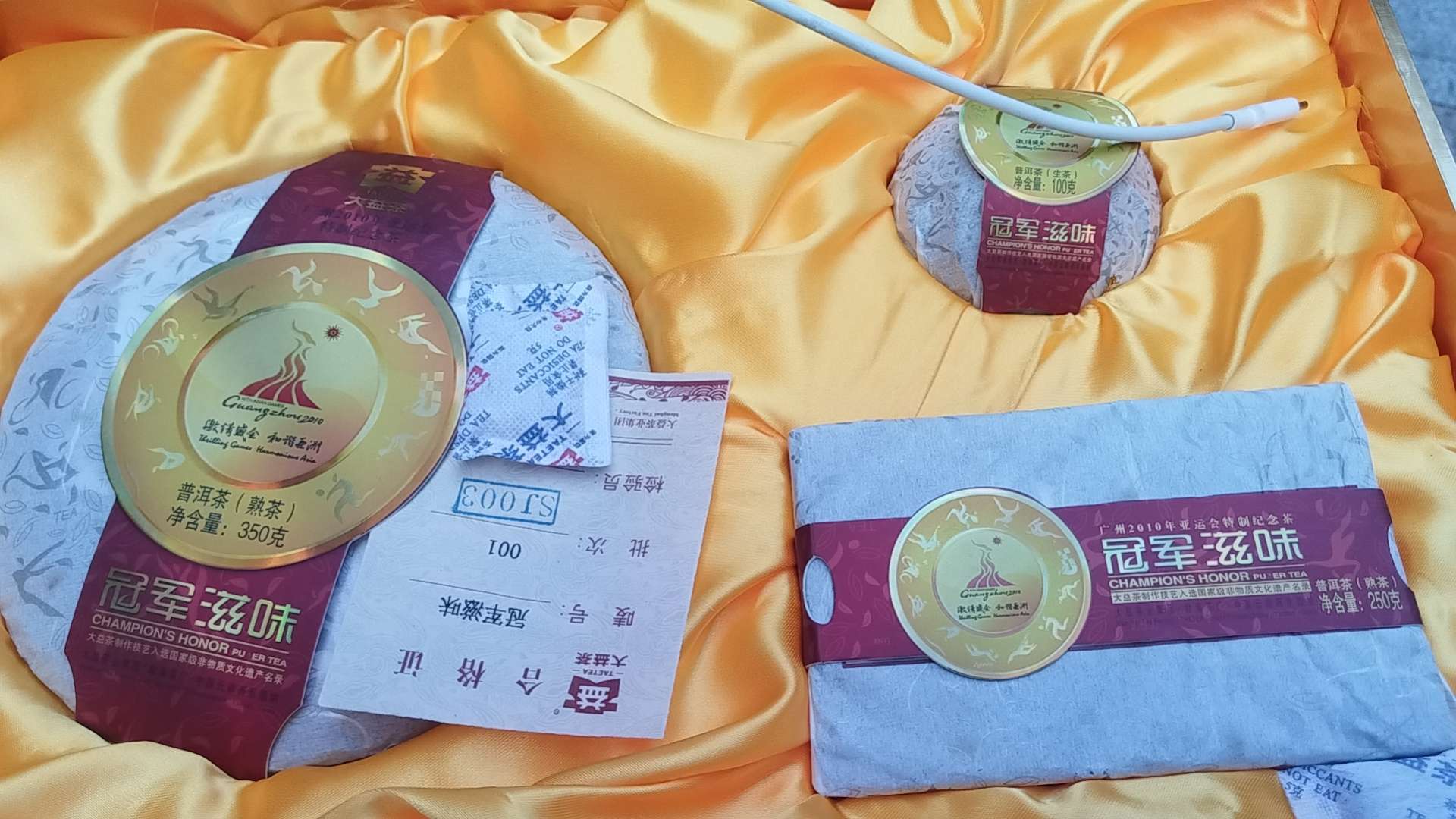 001 珍藏亚运饼茶品图