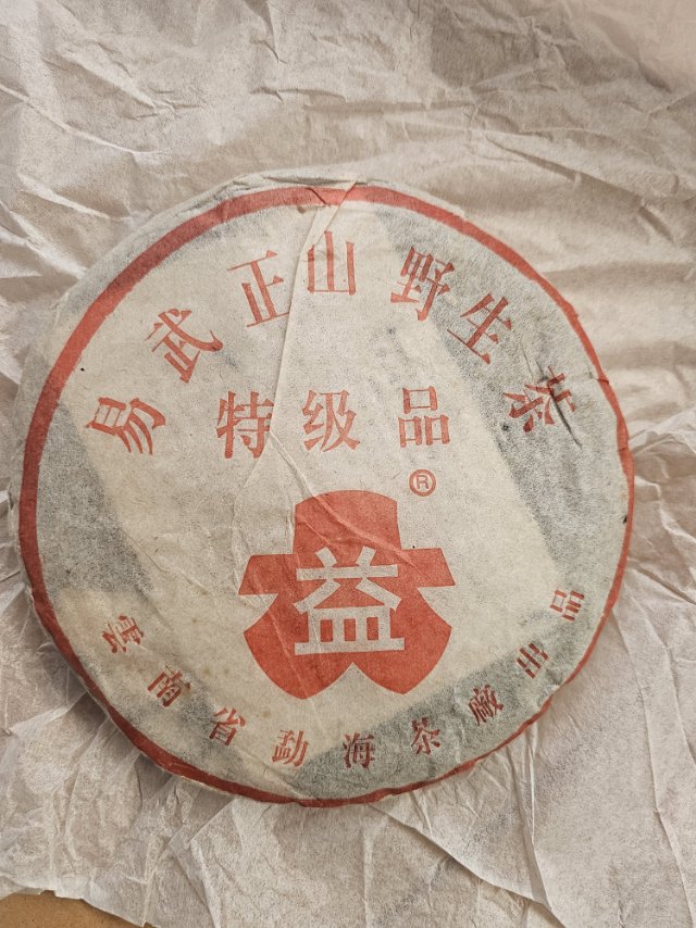 2002年 红大益易武正山茶品图