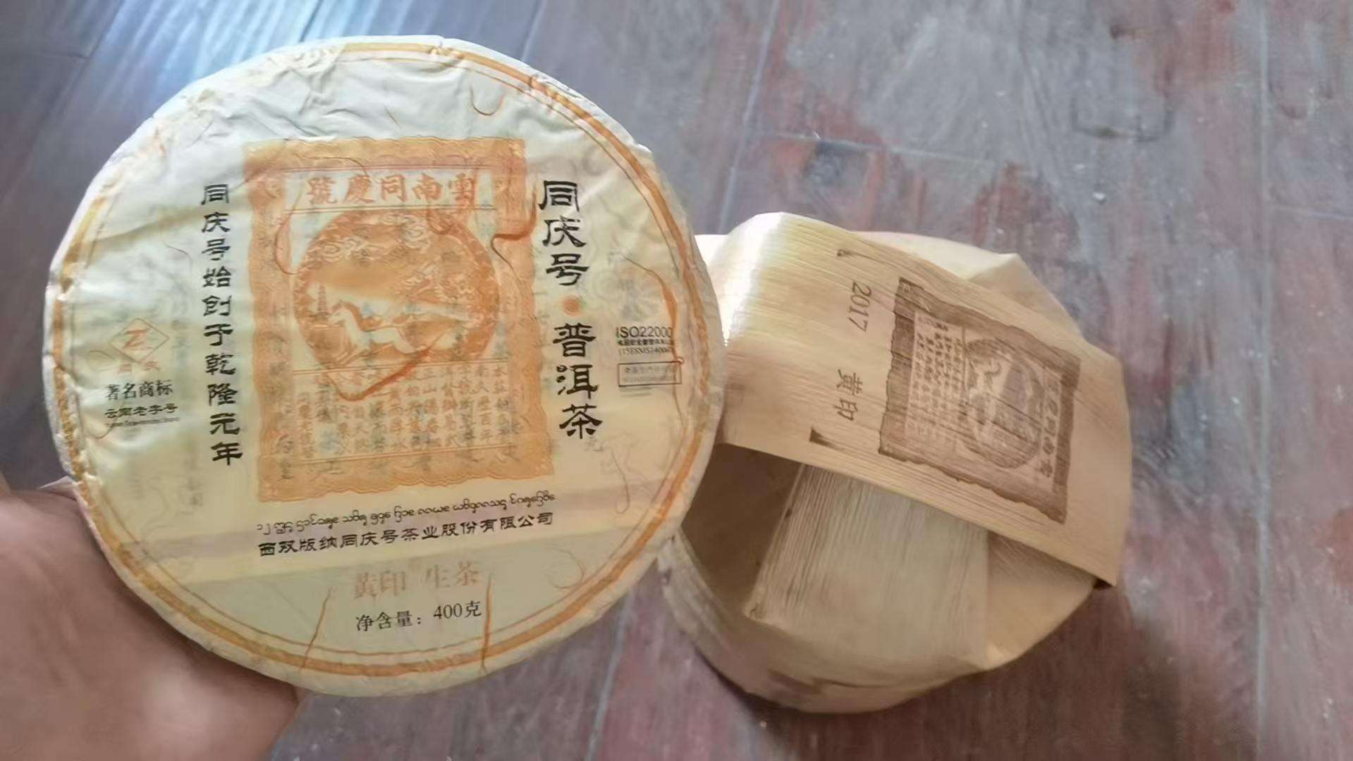 同庆号17年黄印茶品图