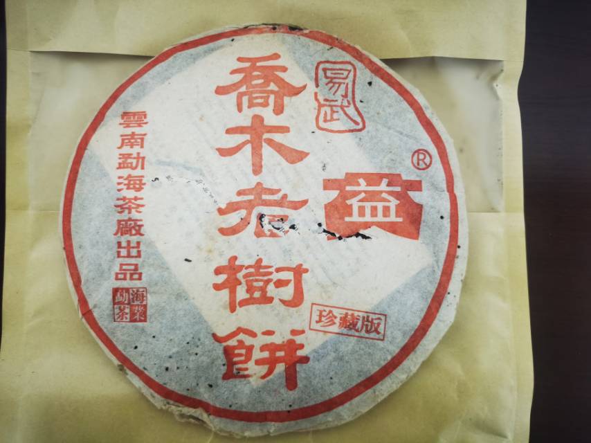 2003乔木老树饼（珍藏版）茶品图