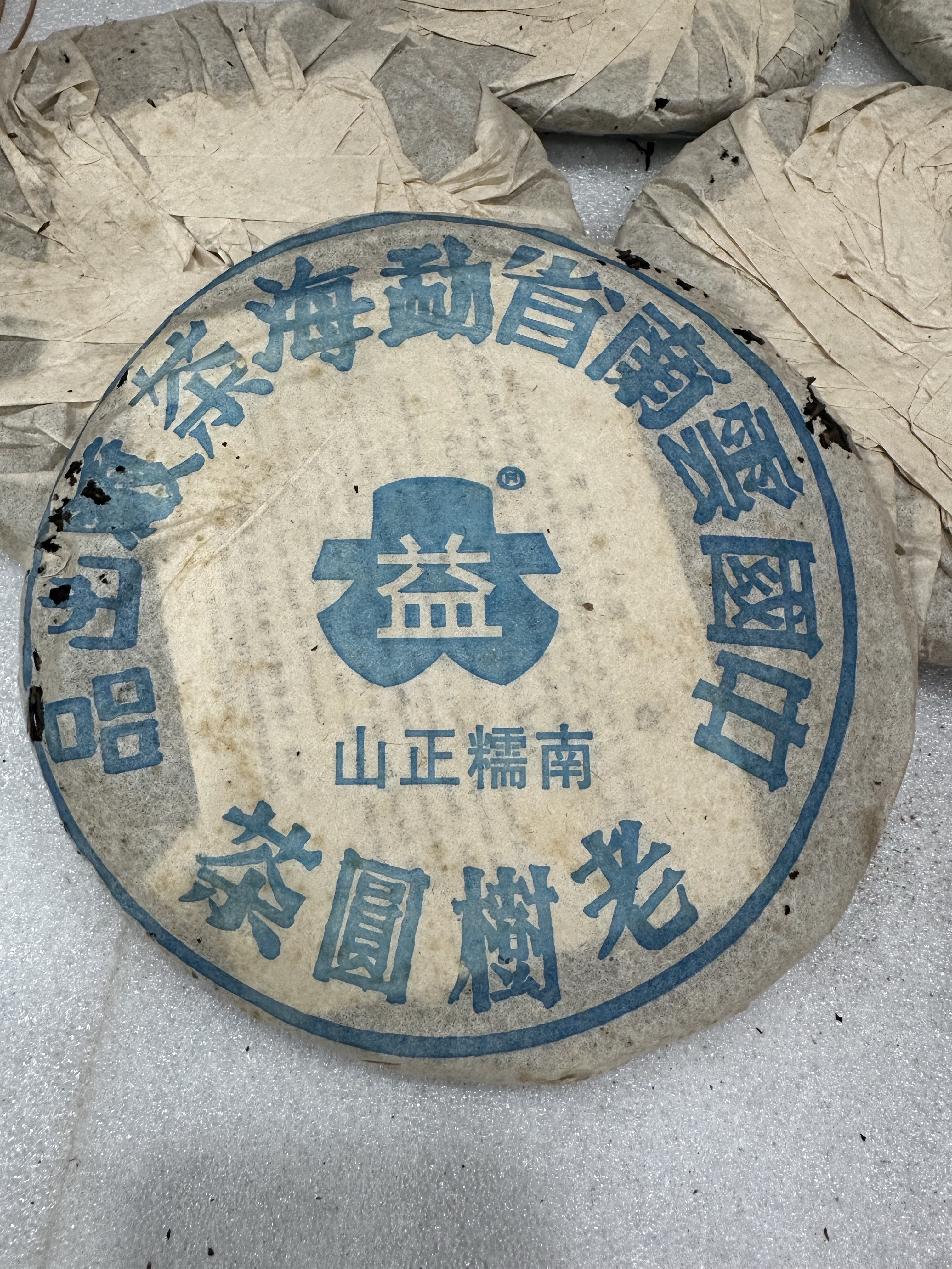 03年南糯老树圆茶茶品图