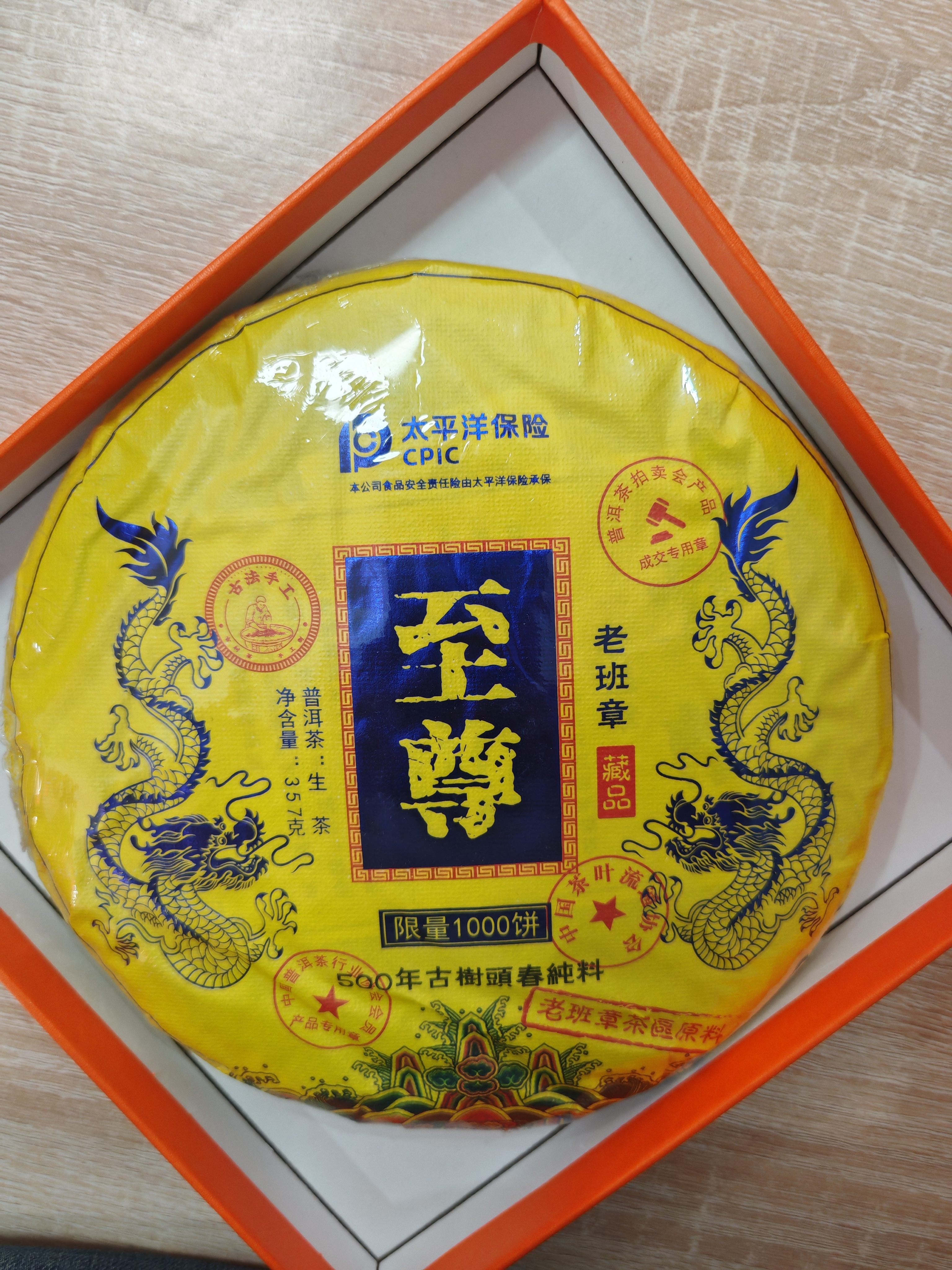 老班章至尊茶品图