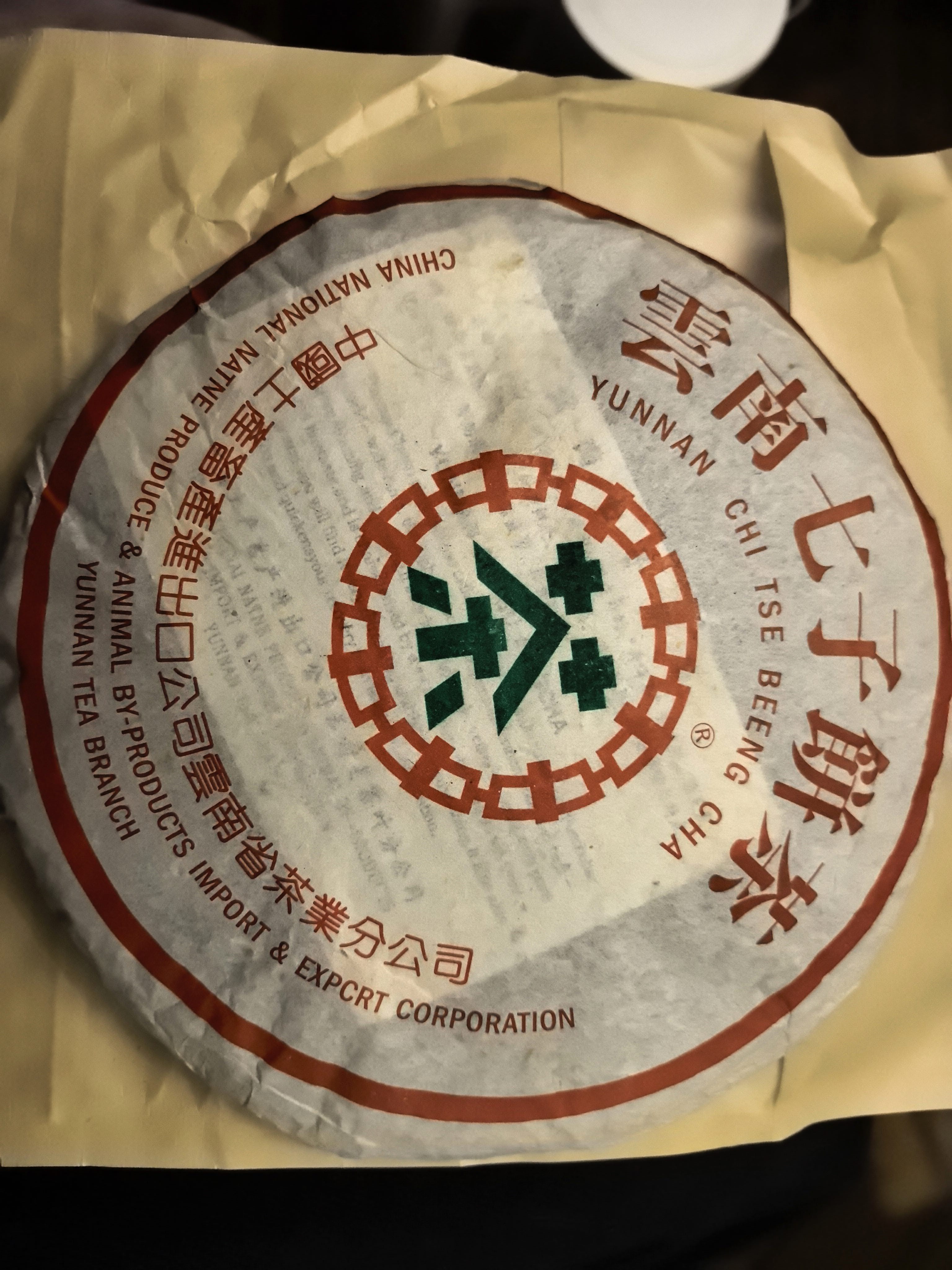 中茶绿印，我也分不清是了，有懂的人可以说一下是哪年的茶品图