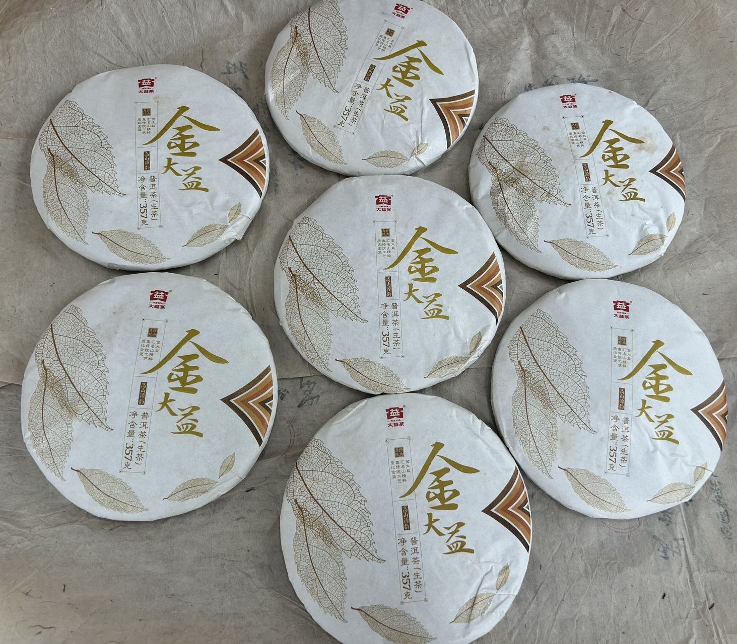 1701 金大益茶品图