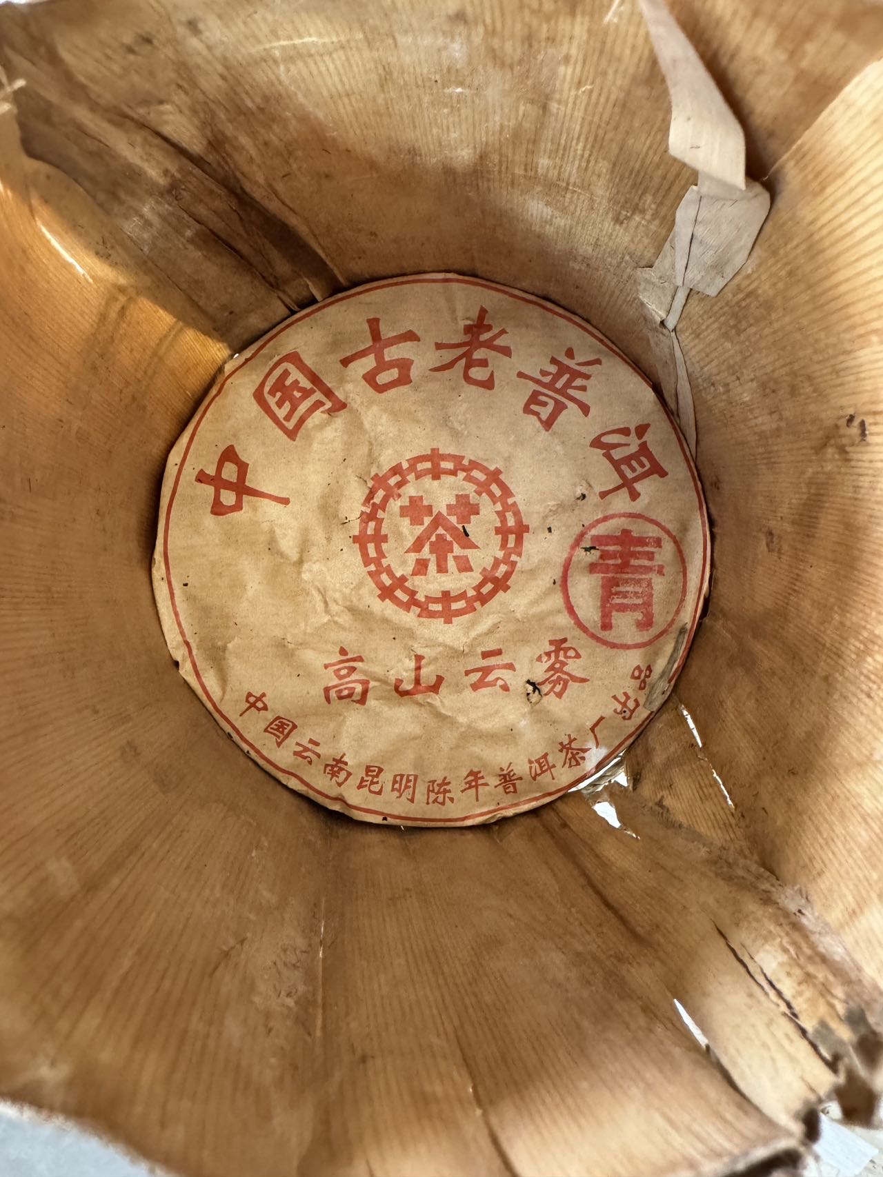2000年中国古老普洱青饼、陈年普洱茶厂配图5