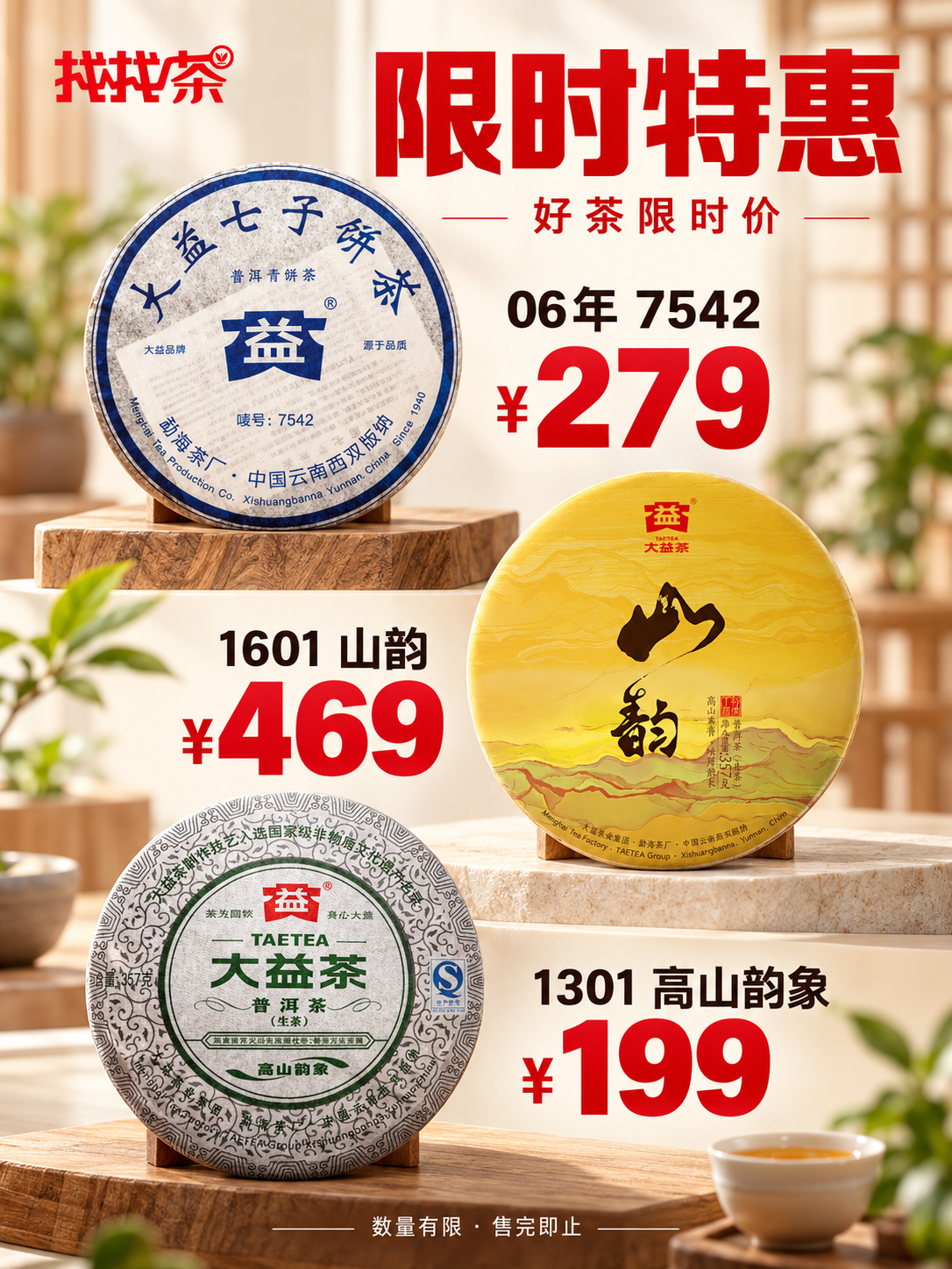 🔥99元起,山韵、7542、7572等限时特惠❗️封面
