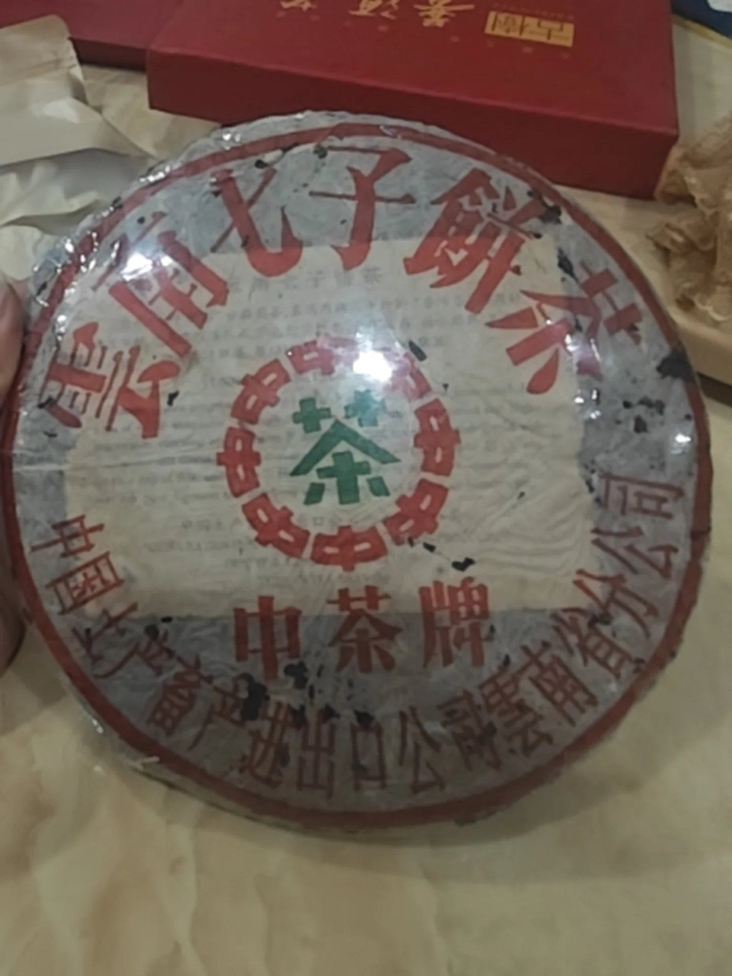 1998年 中茶绿印简体云7542茶品图
