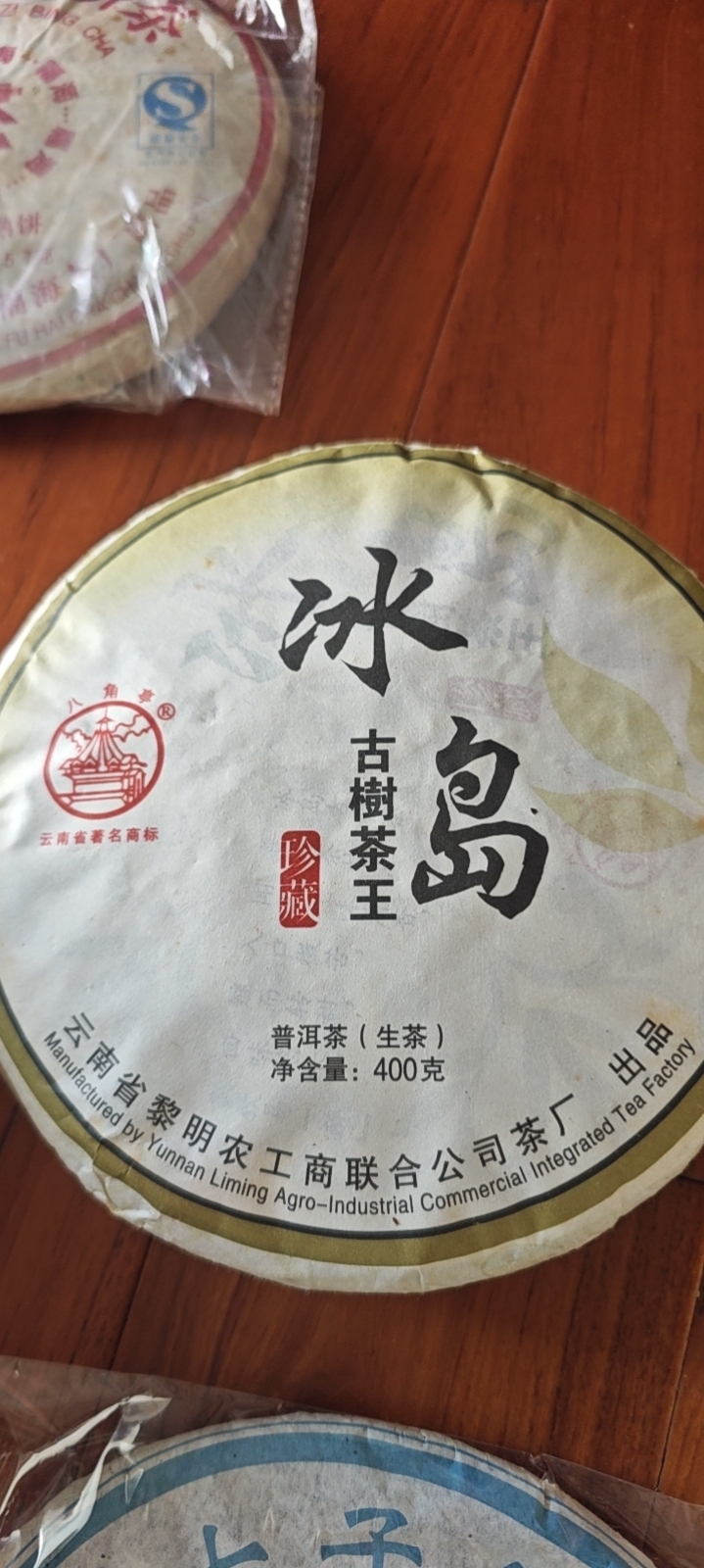 八角亭冰岛古树茶王茶品图