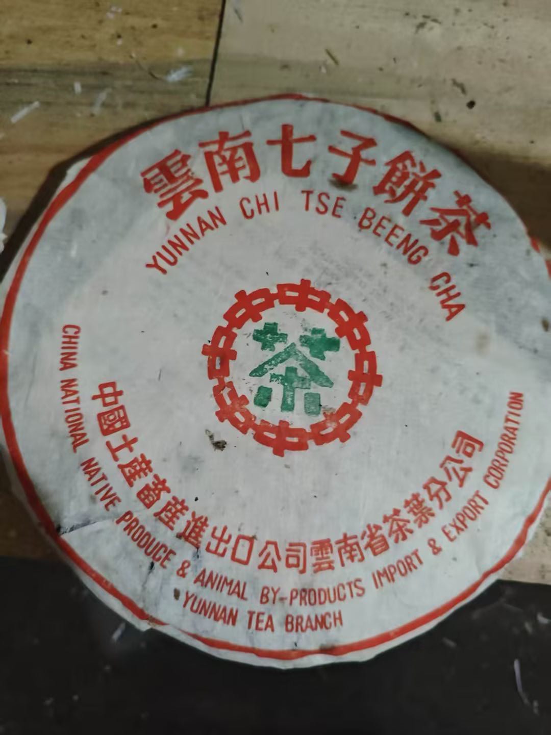 勐海茶厂95年8582生茶茶品图