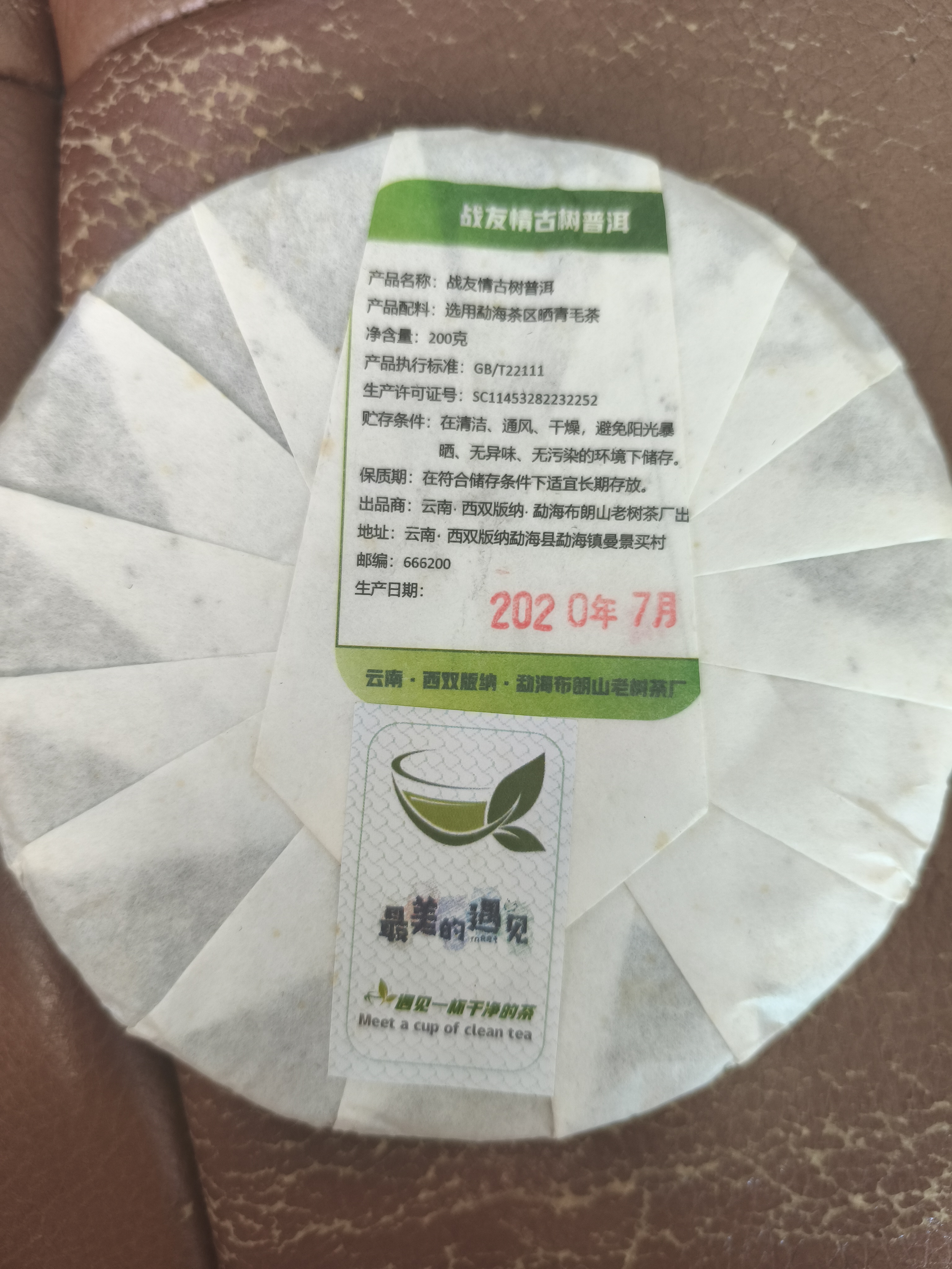 战友情古树普洱茶品图