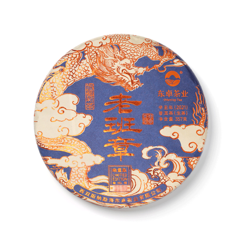 2021 顶级老班章青饼茶品图