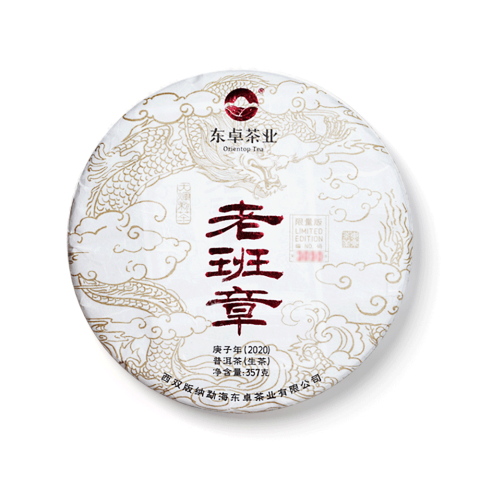 2020 顶级老班章青饼茶品图