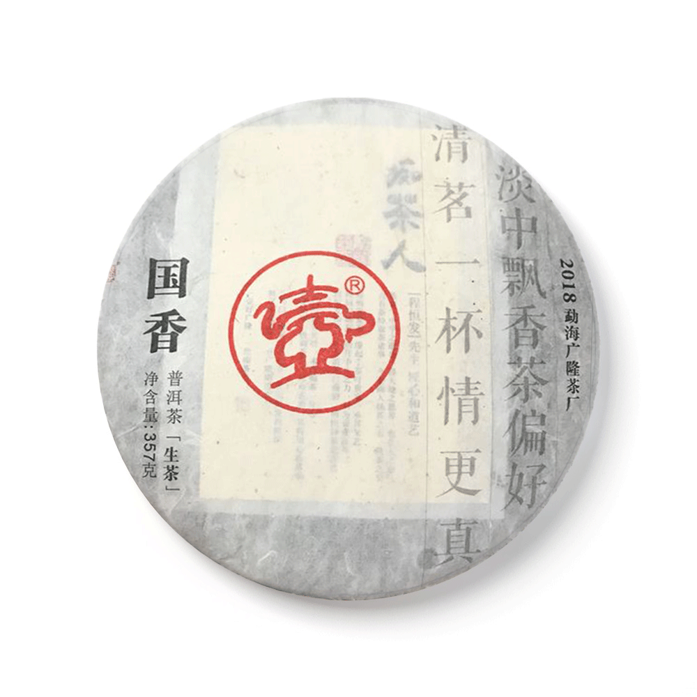 2018年国香青饼茶品图