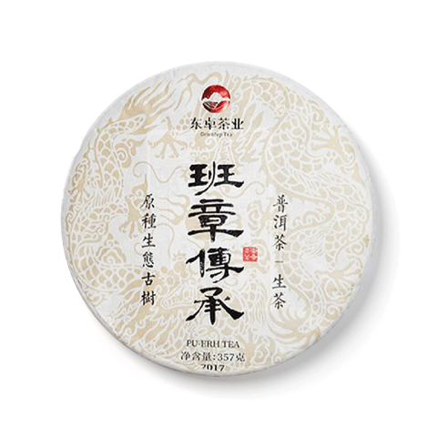 2017 班章传承青饼茶品图