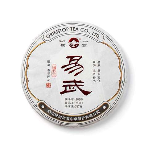 2020 易武青饼茶品图
