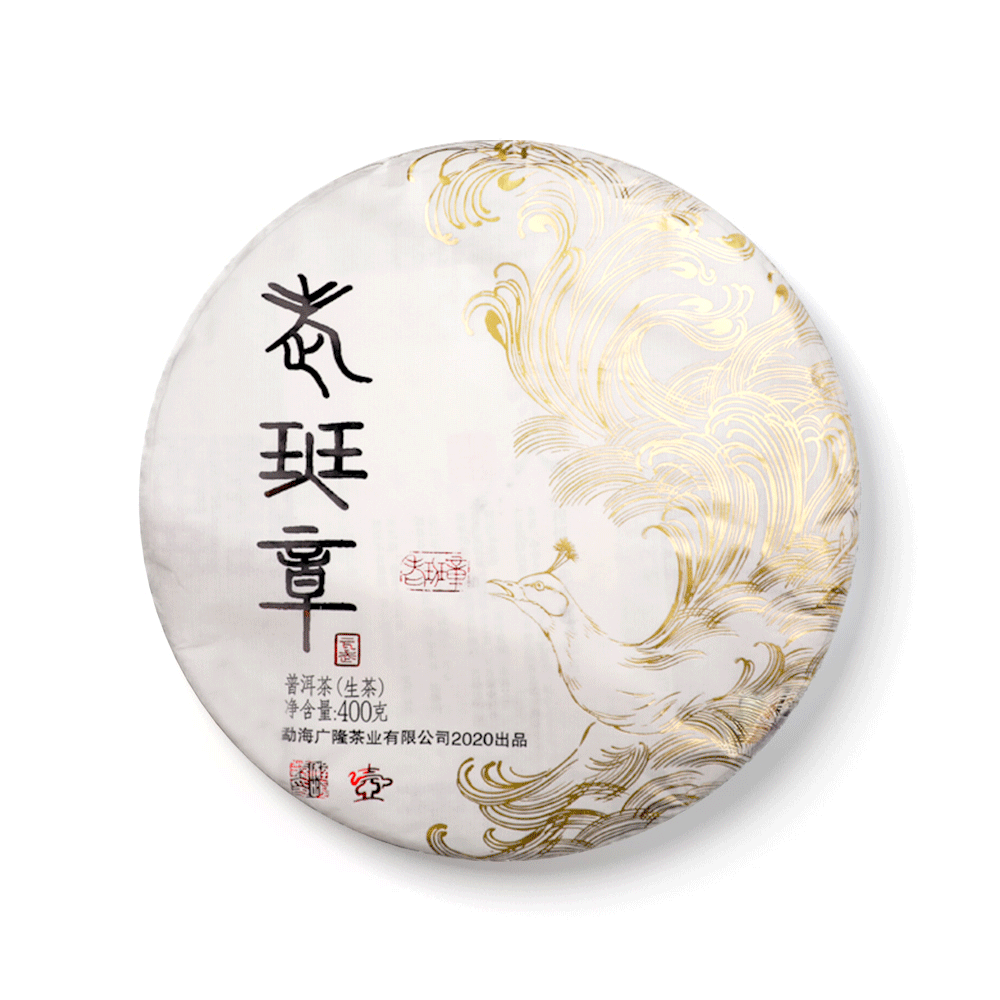 2020年老班章青饼茶品图