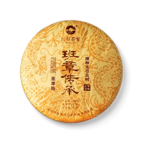 2021年班章传承·至尊版茶品图