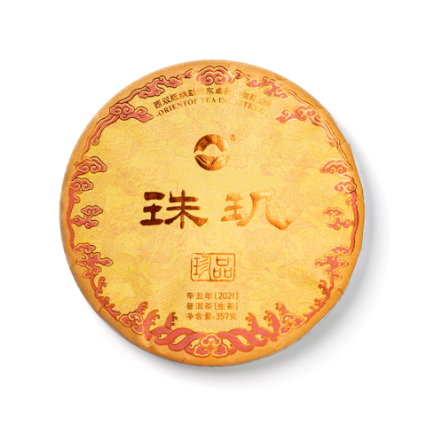 2021 珍品·珠玑青饼(散提)茶品图