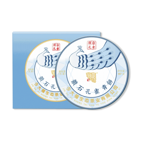 2021 班章钻石孔雀青饼(散提)