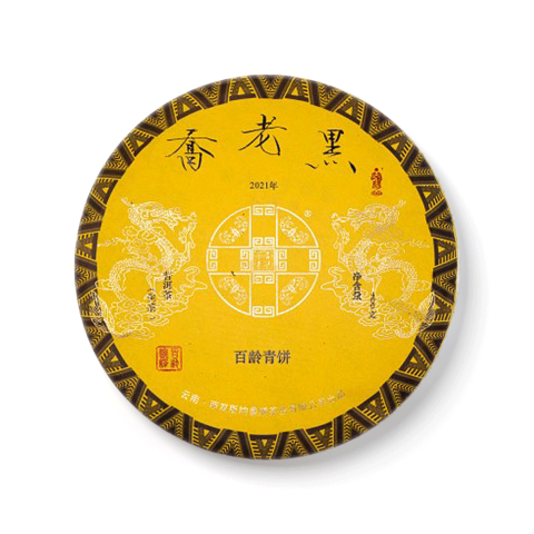 2021年乔老黑百龄青饼茶品图