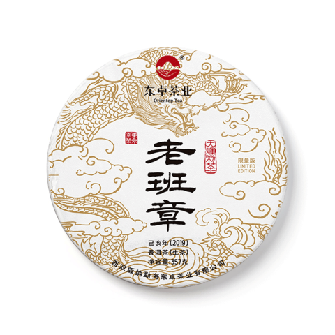 2019年顶级老班章青饼茶品图