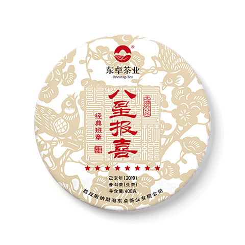2019年八星报喜青饼茶品图