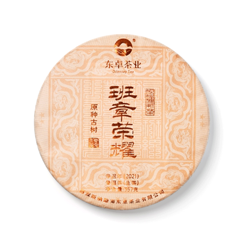 2021年班章荣耀青饼茶品图