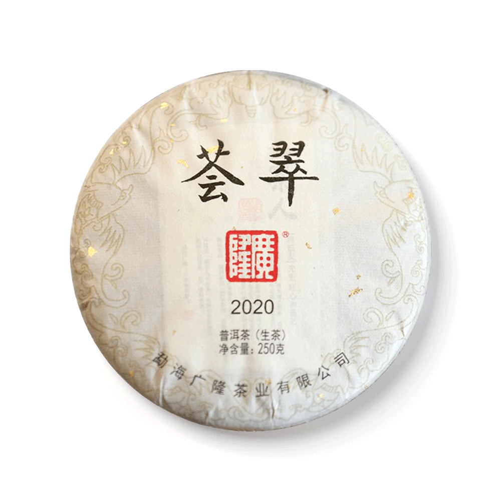 2020年荟萃青饼茶品图
