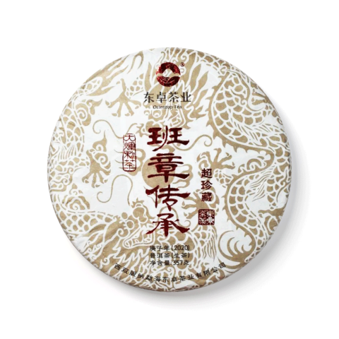 2020 班章传承·超珍藏青饼茶品图