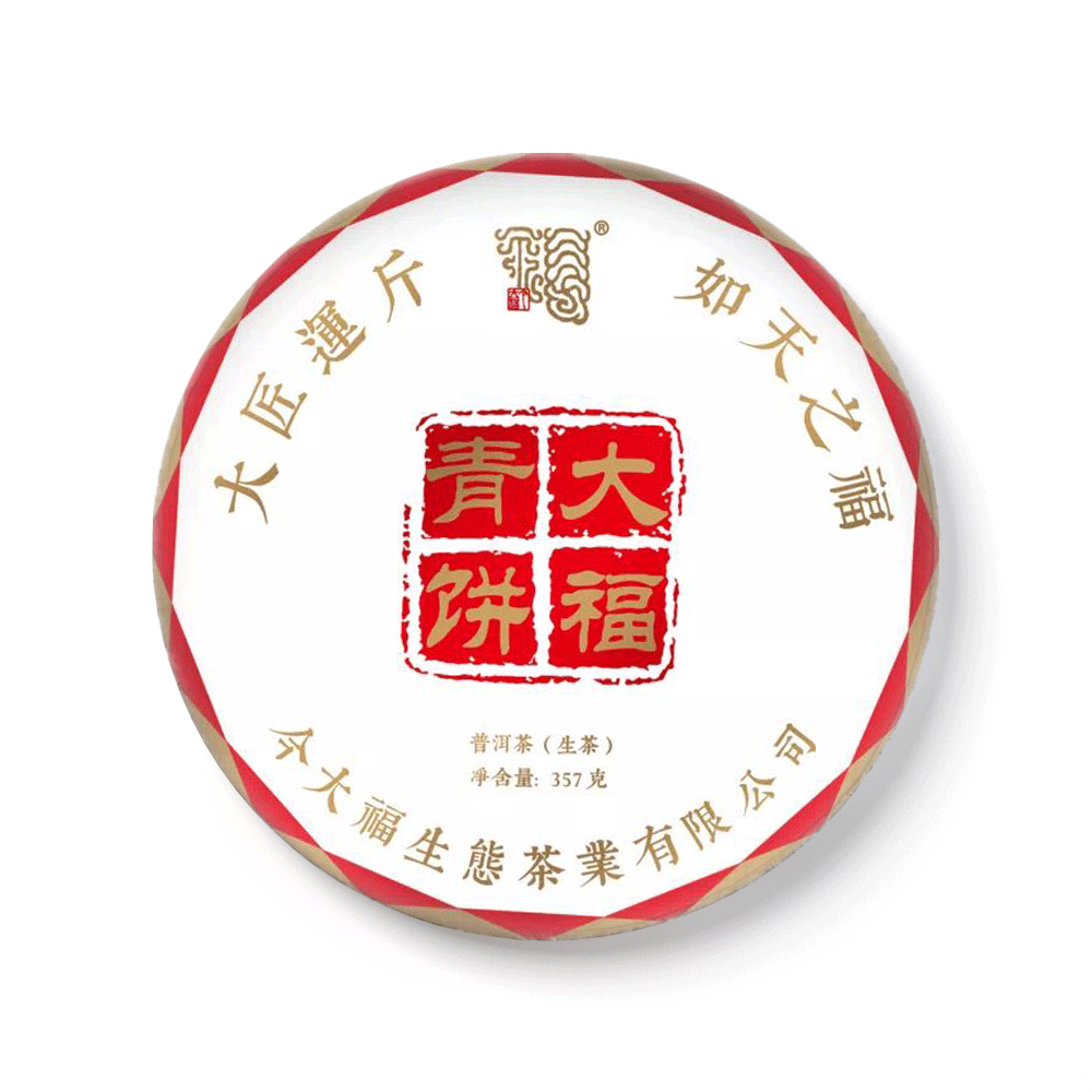 2021 大福青饼茶品图