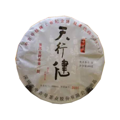 天行健茶品图
